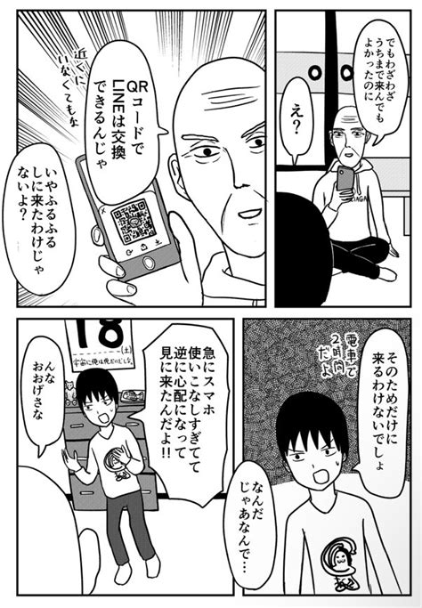 「スマホデビューおじいちゃん 3 5」ジュピターゼニガメの漫画