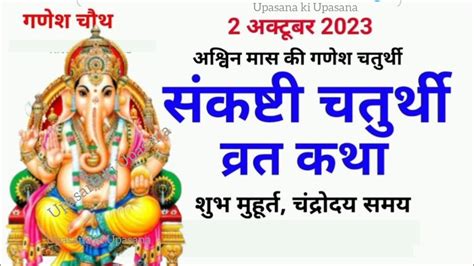 Sankashti Chaturthi Kab Hai Sankashti Chaturthi October Ganesh