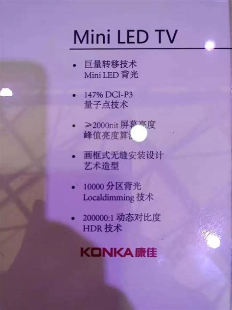 康佳首次展出65寸mini Led背光電視，正攻克mciroled 每日頭條