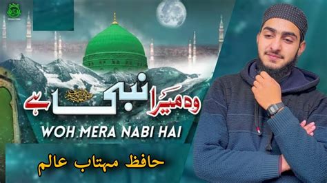 Wo Mera Nabi Hai Beautiful Naat Dastar Bandi Jalsa Hafizusman