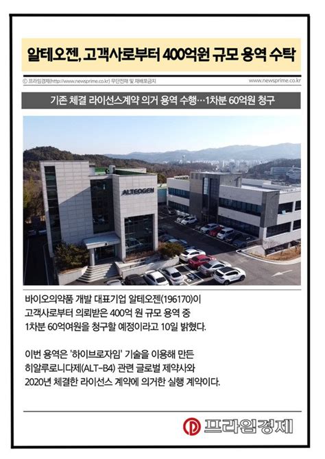 카드 알테오젠 고객사로부터 400억원 규모 용역 수탁 네이트 뉴스