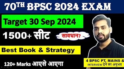 Th Bpsc New Recruitment New Exam Date Best Strategy For