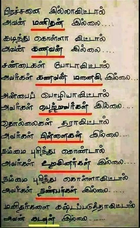 Proverbs On Life In Tamil