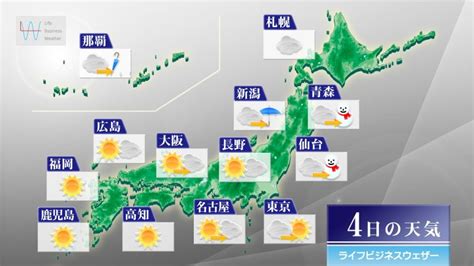 明日2月4日の天気予報 北海道日本海側や東北・北陸は午後ほど雪や雨に そらくら