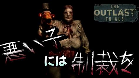 グロすぎるアウトラストの最新作をマルチプレイ！【the Outlast Trials】 Youtube