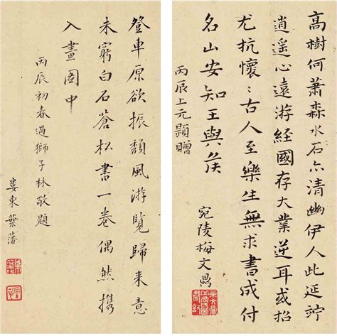 梅文鼎（1633～1721）叶 藩（1643～1702？） 楷书五言诗·行书七言诗西泠印社（绍兴）二〇一八年春季拍卖会西泠拍卖拍品价格