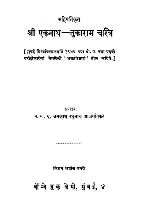 श्री एकनाथ तुकाराम चरित्र Shri Eknath Tukaram Charitra Marathi Pdf Book Free Download