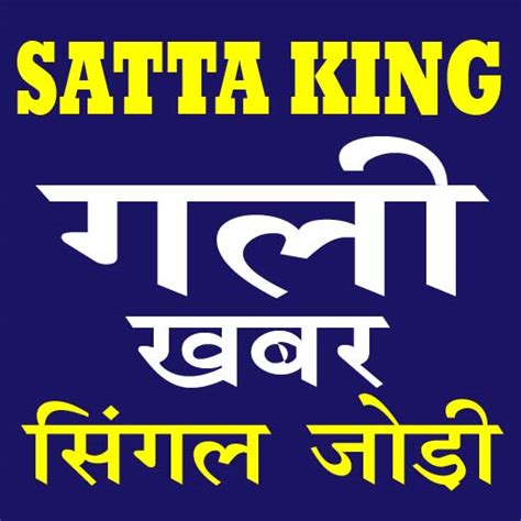 Gali Satta King Result App - Apps on Google Play