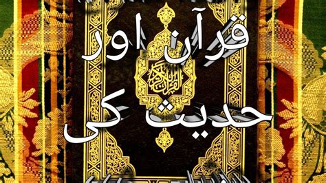 Shab E Meraj Waqia Meraj Ki Haqeeqat Quran Ki Roshni May Hadees