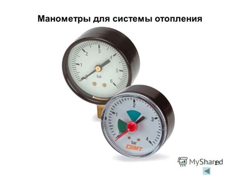 Презентация на тему: "1 Манометры Изучения нового материала. 2 Приборы ...