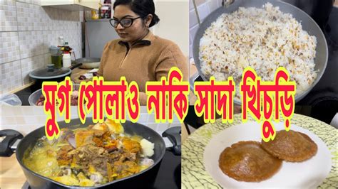 রান্না করতে গিয়ে বিপদে পরে গেলাম।। ঝাল ঝোল মাংসের সাথে কি রান্না করবো