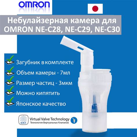 Небулайзерная камера для OMRON NE-C28, C29, C30 с загубником купить на ...