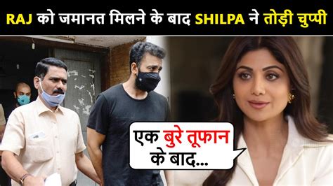 Shilpa Shettys First Reaction After Husband Raj Kundra Granted Bail In Adult Filmmaking Case