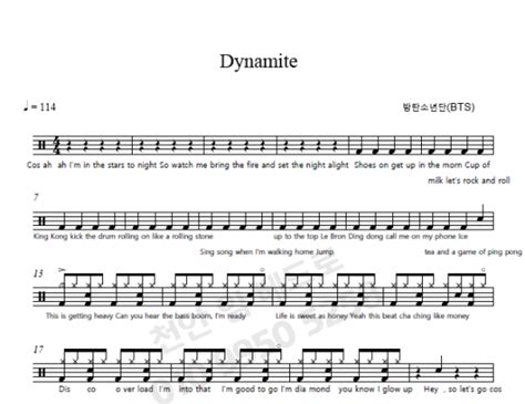 [dynamite 다이너마이트 드럼악보]방탄소년단드럼악보 Bts드럼악보 가요드럼악뵤 쉬운드럼악보 천안 임베드로악보 입니다