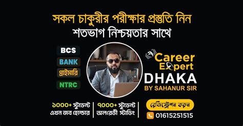 career expert dhaka  sahanur sir facebook