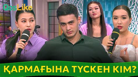 Айсұлтанның қармағына түскен қай қыз? - YouTube