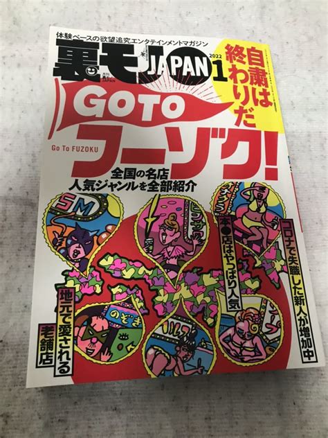 ヤフオク 裏モノjapan 2022年1月号