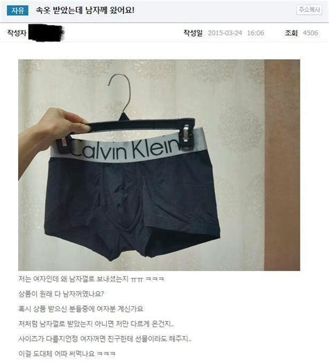 전 여잔데 남자 속옷이 왔어요