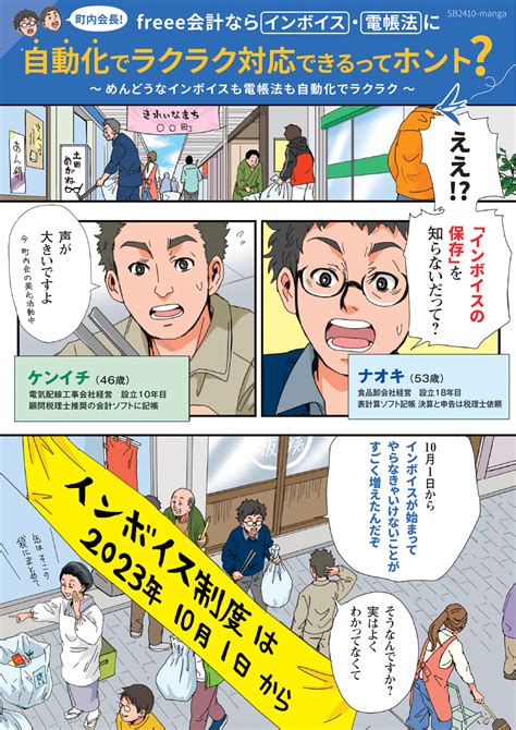 B 漫画で分かる！インボイス制度についてわかりやすく解説 経営者から担当者にまで役立つバックオフィス基礎知識 クラウド会計ソフト