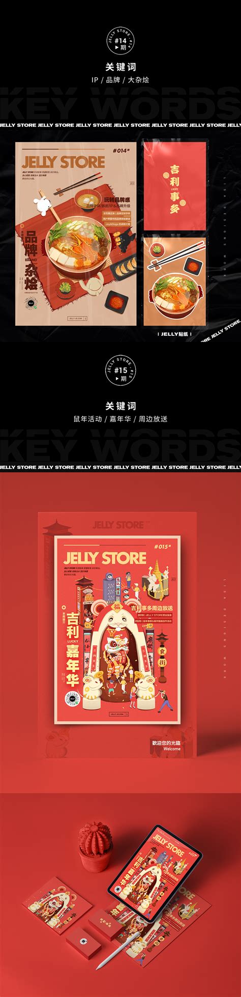 「jelly Store」 周刊封面设计插画商业插画lisa爱设计 原创作品 站酷 Zcool