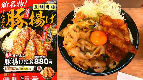 伝説のすた丼屋 豚揚げ合盛りすた丼 Youtube