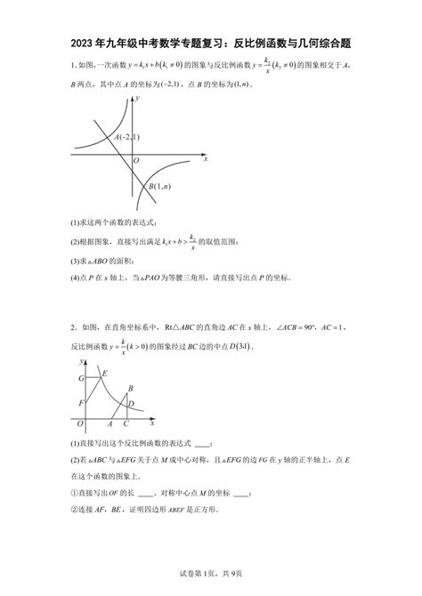 2023年九年级中考数学专题复习：反比例函数与几何综合题含简单答案 21世纪教育网