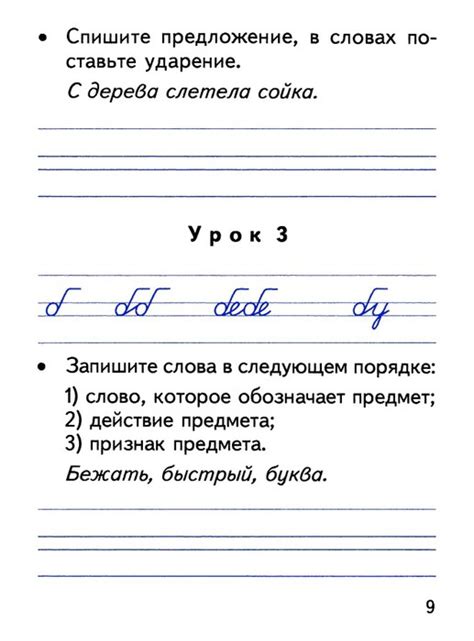Мама для мам: Павлова Е.В. "Рабочая тетрадь по чистописанию". 2 класс