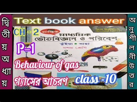 Class Physical Science Chapter Prantik Textbook Answer Part