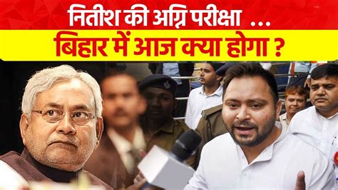 Bihar Floor Test Nitish Kumar Bihar Rjd Bjp