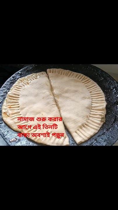 নামাজ শুরু করার আগে এই তিনটি বাক্য পড়ুন Islamicvideo 🕋🤲🕋 Youtube