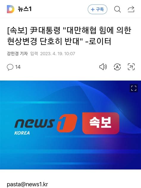 속보 尹대통령 대만해협 힘에 의한 현상변경 단호히 반대 로이터 정치시사 에펨코리아