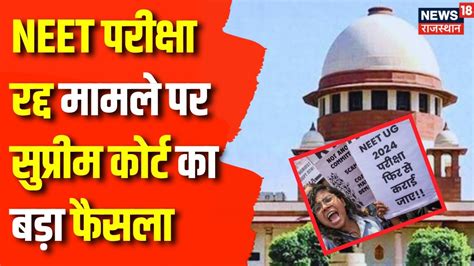 Neet Exam Scam Neet Exam Supreme Court Neet