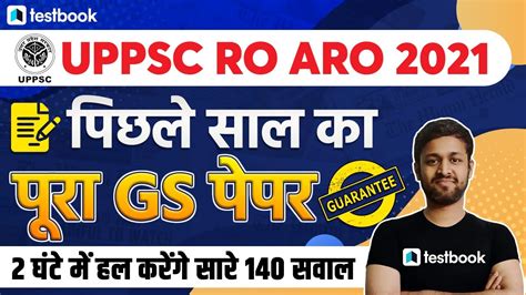 UPPSC RO ARO GS Classes 2021 Previous Year GS Questions With Solution