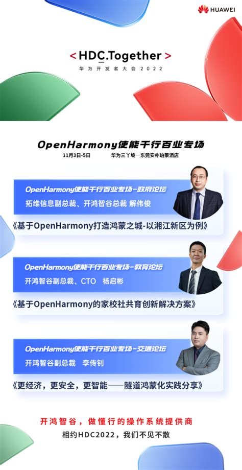 华为hdc 2022｜开鸿智谷openharmony创新成果精彩亮相凤凰网