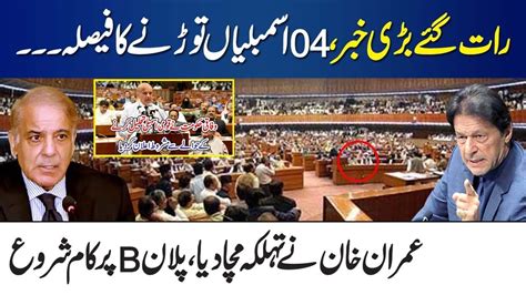 Imran Khan Finally Decided To Disslove 4 Assembly Pti Plan B