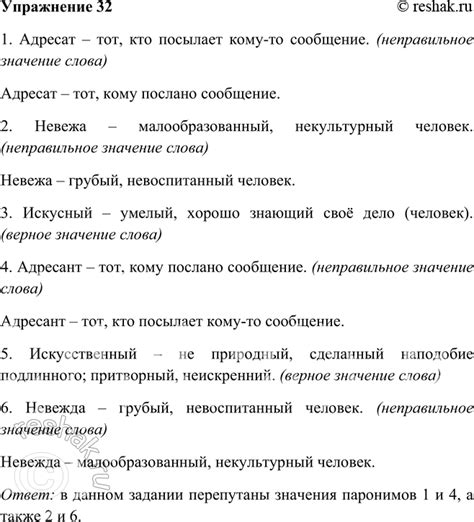 (Решено)Упр.32 ГДЗ Пименова Еремеева 7 класс по русскому языку