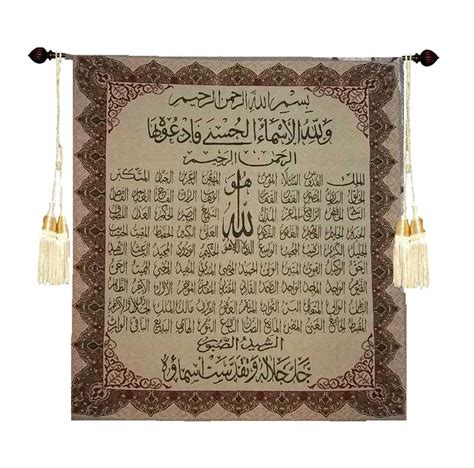 Buy Egypt Gift Shops Woven Asma Ul Husna Beautiful Names Of Allah