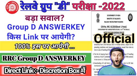 RRC GROUP D ANSWERKEY 2022 GROUP D Official Notice Today Group D