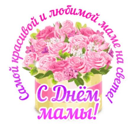 105 красивых гифок с Днем матери скачать бесплатно