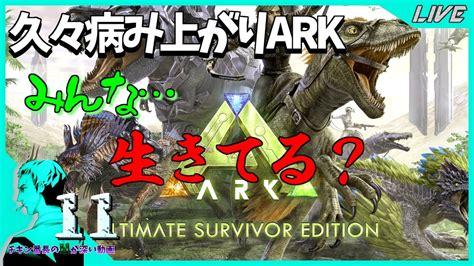 ARK Survival Evolved PCEp 11 水晶を求めて登山する 非公式PvE鯖 YouTube