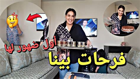 عرضات عليا خالتي 😍 أول ضهور لها فرحات بينا فجأتنا 🎁 Youtube