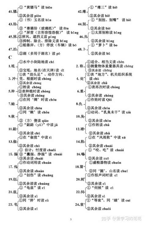 高中语文必背基础知识：650个常见多音多义字，高中3年都能用！ 知乎