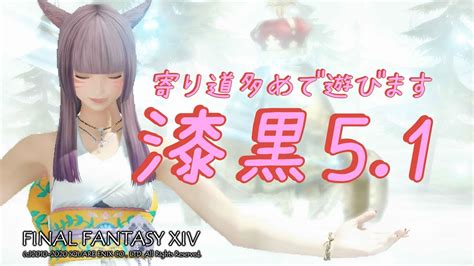 Ff14 少しフェイトやってから漆黒5・1やってきます みんなの命私に下さい べリアスの民 初見さん歓迎 Youtube