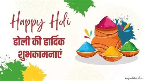 Holi Wishes In Hindi 2024 प्यार और रंगों का त्योहारस्नेह और खुशियों की बहार परिवार के साथ