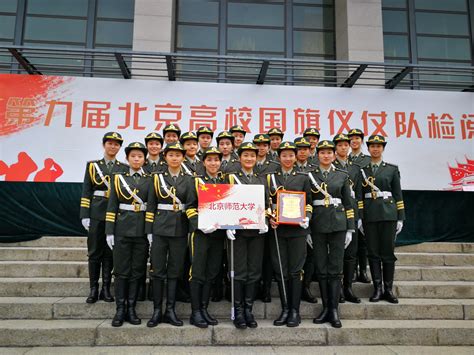 北师大女子国旗护卫队在北京国旗仪仗队检阅式比赛中获一等奖 北京师范大学新闻网