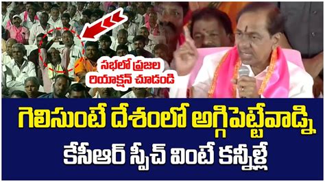 KCR High Voltage Speech In Karimnagar Public Meeting CM Revanth