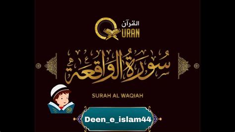 Surah Waqiah Smooth Quran Recitation Surah Waqiah Full