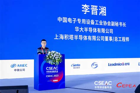 国器半导体 建功新时代｜半导体设备年会，未来可期！ Cseac半导体设备年会