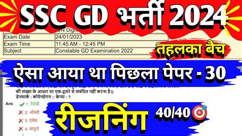 Ssc Gd Reasoning Previous Year Paper Ssc Gd Reasoning Practice Set