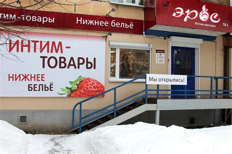 Интим-магазин «Эрос» – Наши магазины в Ижевске